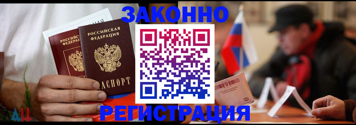 прописка для работы в Сосногорске