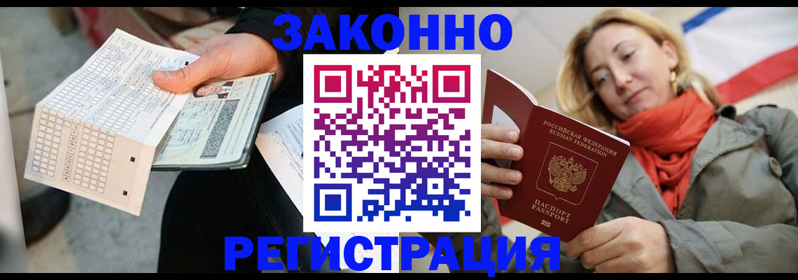 временная регистрация законно в Сосногорске